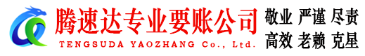禹会要账公司